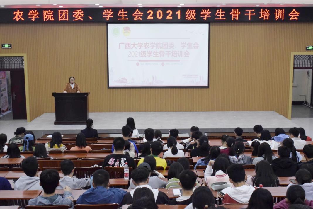 学院、团委学生会2021级学生骨干培训会2